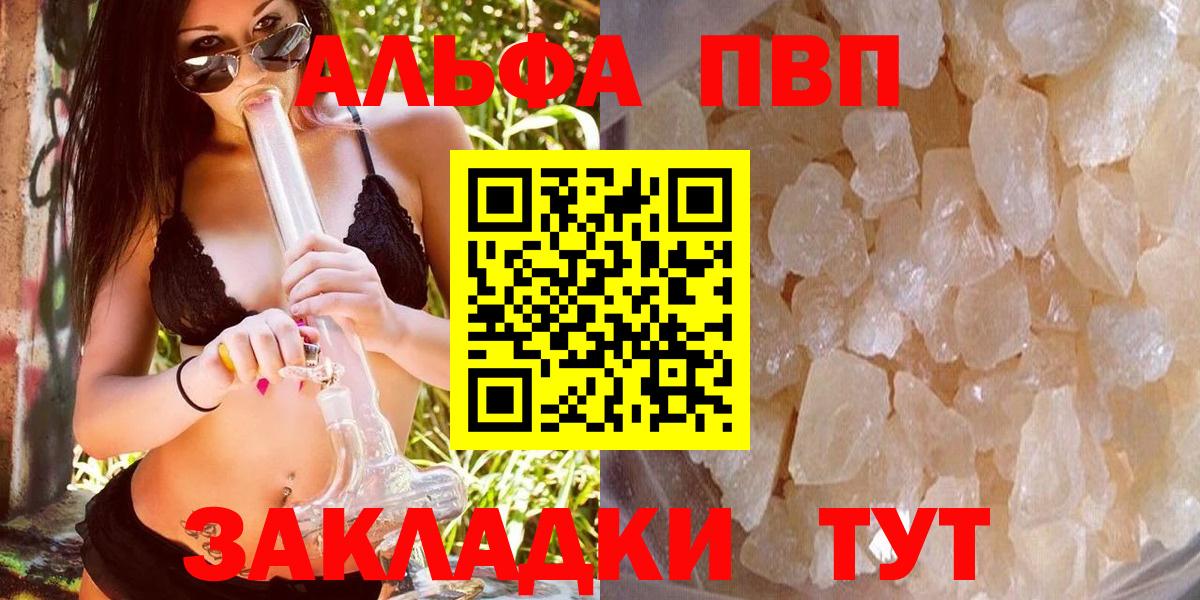 Alfa_PVP СК КРИС  где продают наркотики  А ПВП  APVP СК  Балаково  Вход с VPN 