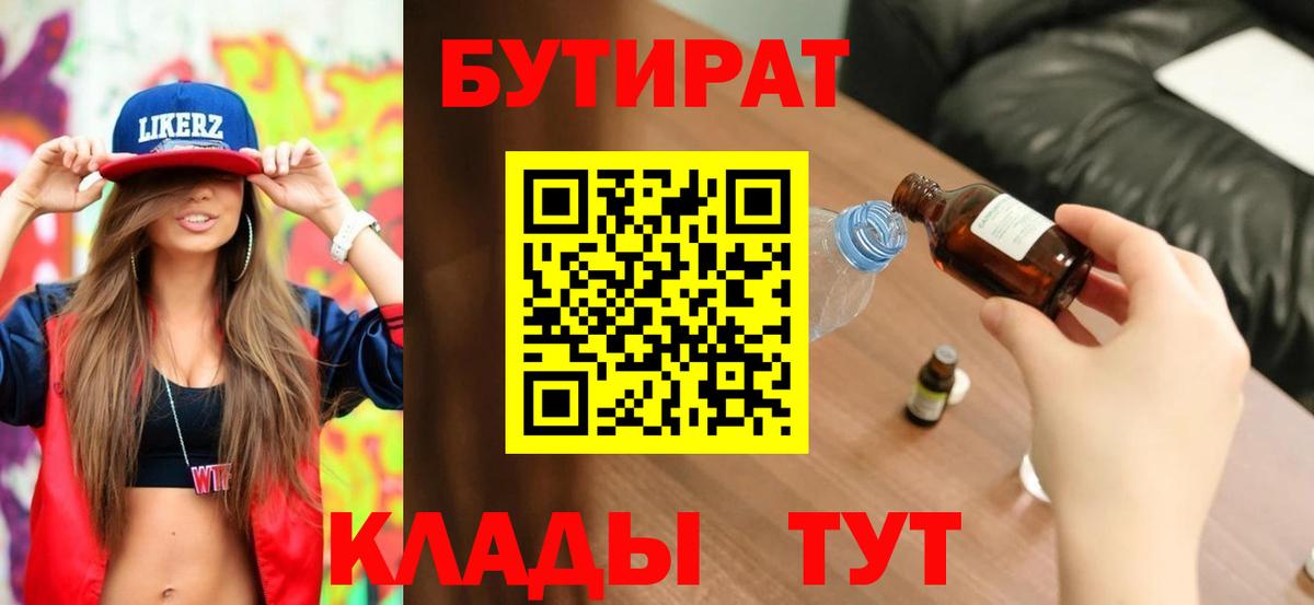 Балаково  БУТИРАТ жидкий экстази  Вход с VPN 