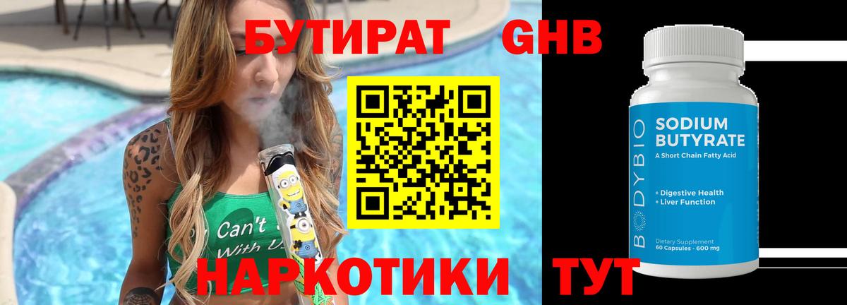 Бутират буратино Балаково