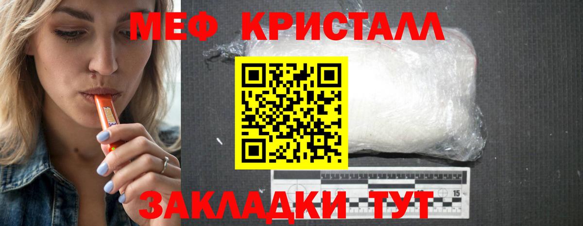 Меф мяу мяу кристаллы Балаково