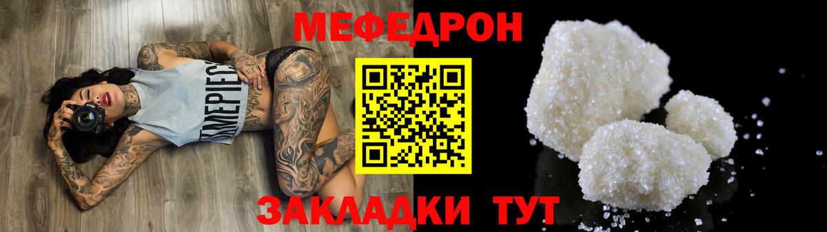 МЯУ-МЯУ кристаллы  Мефедрон  Балаково  Вход с VPN  МЯУ-МЯУ 