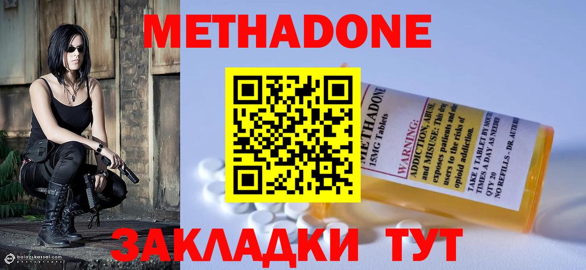Метадон methadone  Вход с VPN  Балаково 