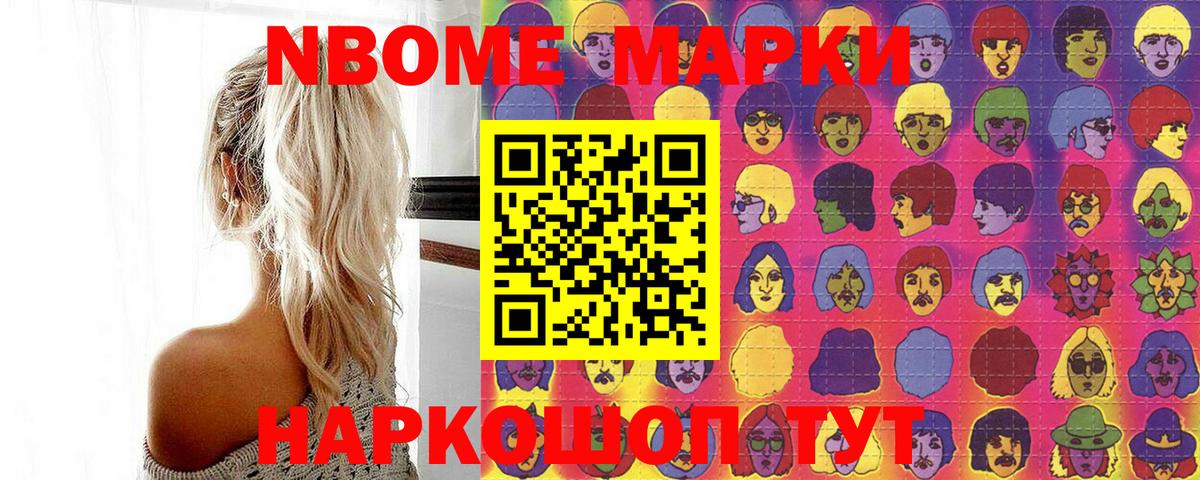 Марки NBOMe 1,8мг  Вход с VPN  Балаково 